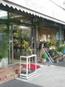 「花好本店」　（愛知県名古屋市瑞穂区）の花屋店舗写真1